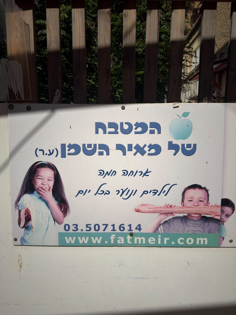 שלט המטבח של מאיר השמן – ארוחה חמה לילדים ולנוער בכל יום