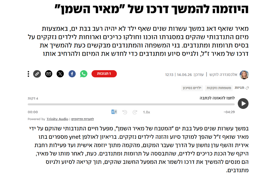 כתבה ב-ynet: היוזמה להמשך דרכו של מאיר השמן